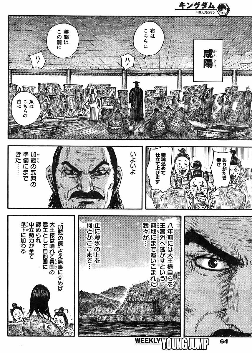 Kingdom - Chapter 408 - Page 10