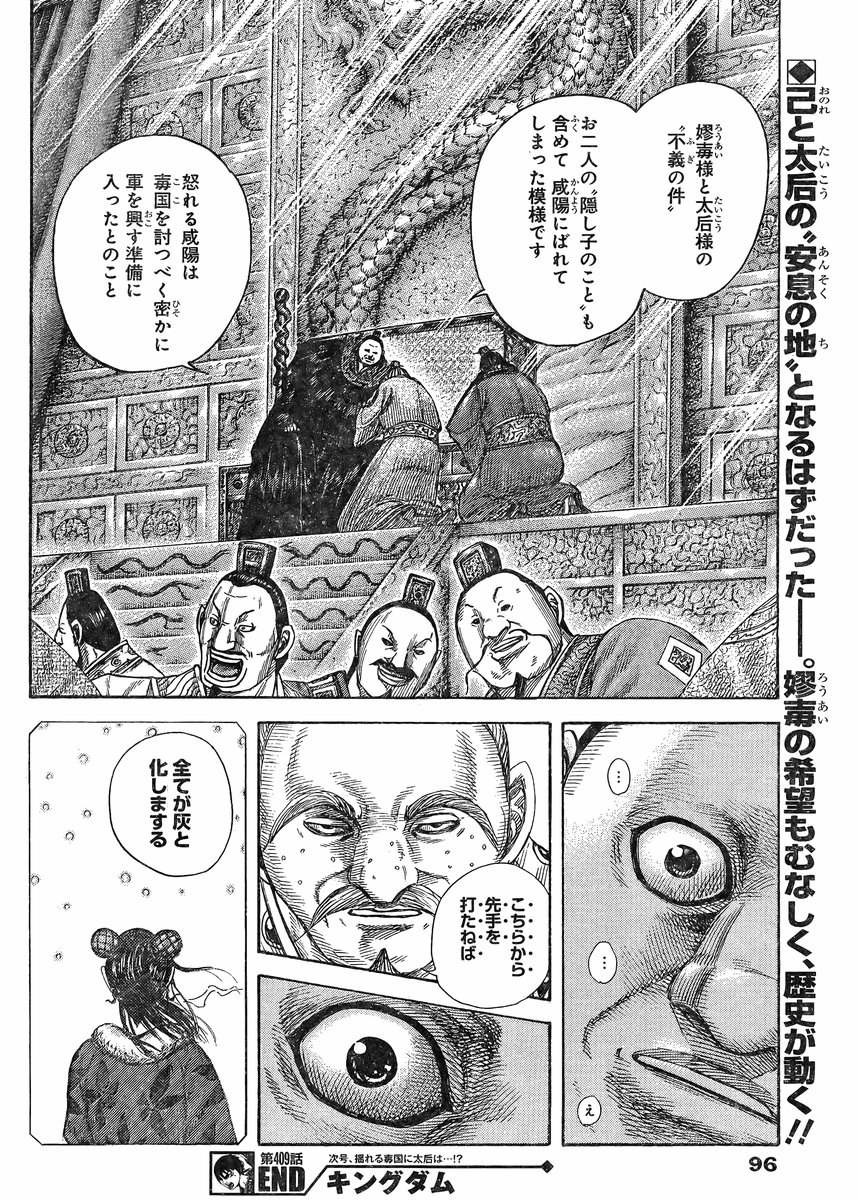 Kingdom Chapter 409 Page 18 Raw Sen Manga