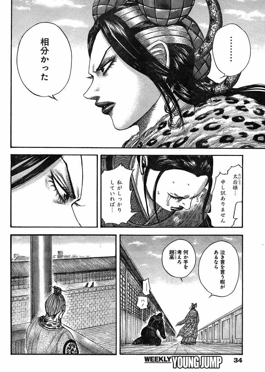 Kingdom - Chapter 410 - Page 2