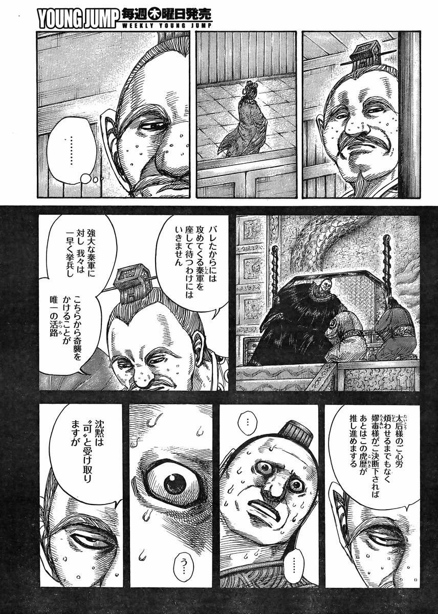 Kingdom - Chapter 410 - Page 3