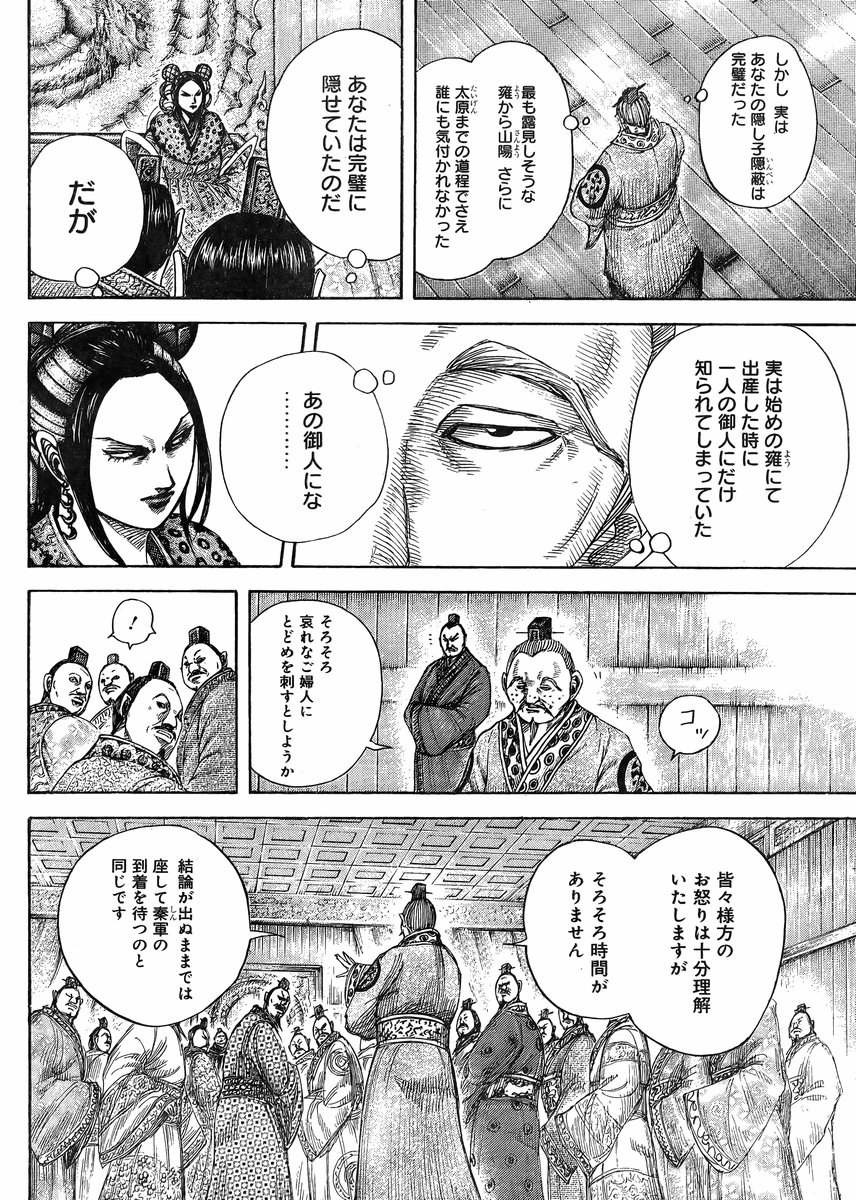 Kingdom - Chapter 410 - Page 8