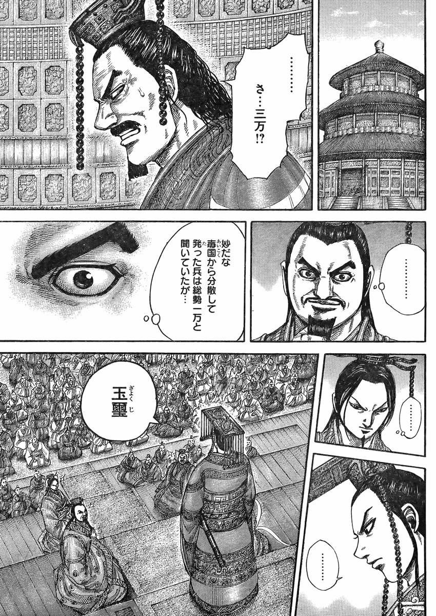 Kingdom - Chapter 414 - Page 10