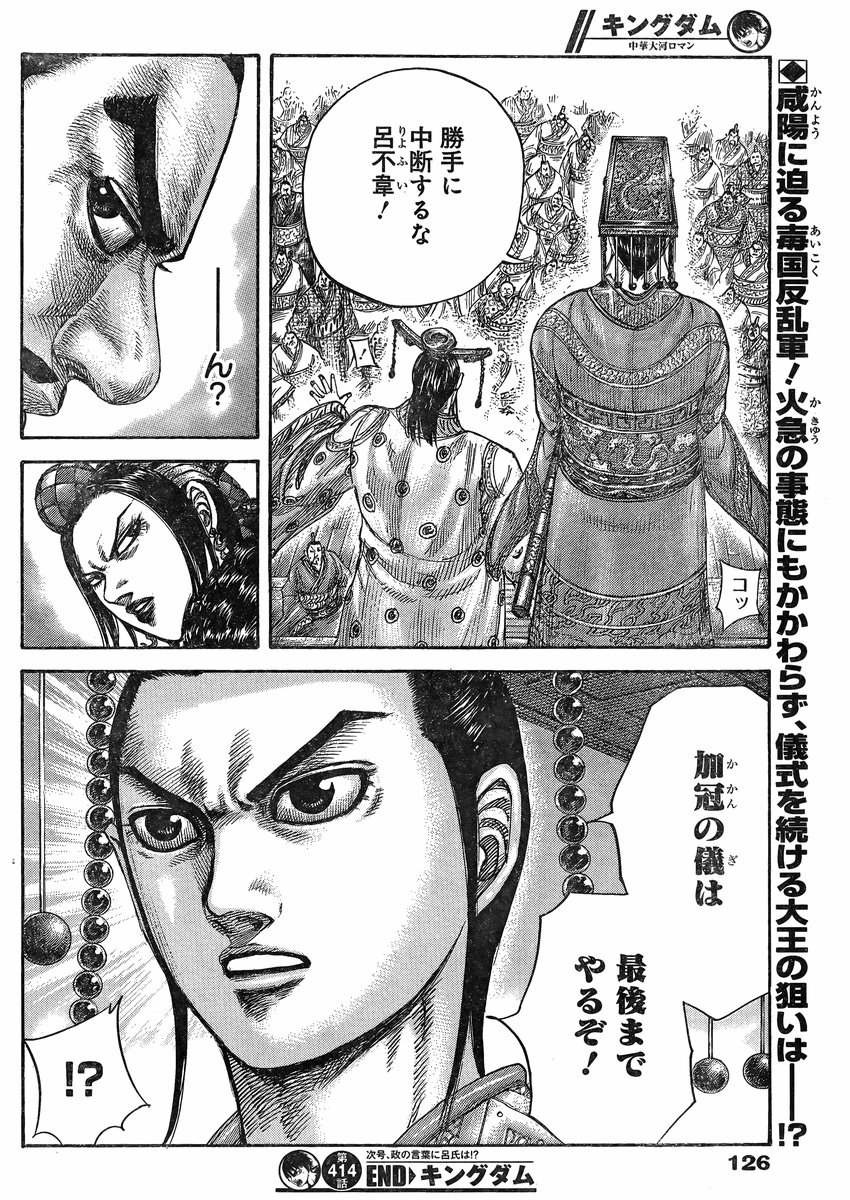 Kingdom Chapter 414 Page 19 Raw Sen Manga