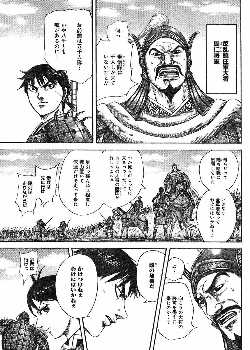 Kingdom - Chapter 418 - Page 3