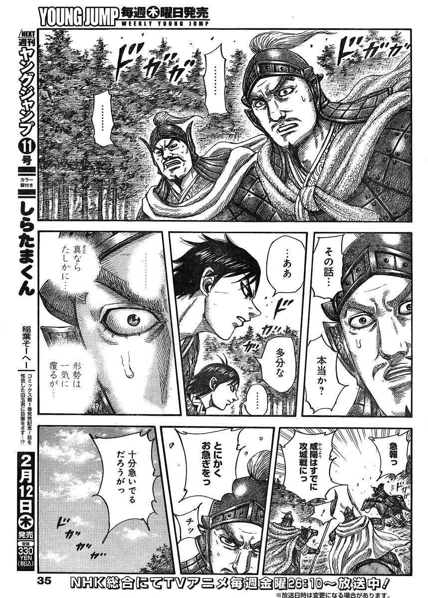 Kingdom Chapter 419 Page 3 Raw Sen Manga