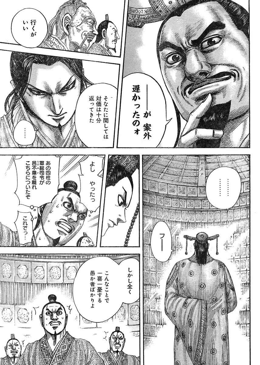 Kingdom - Chapter 420 - Page 14