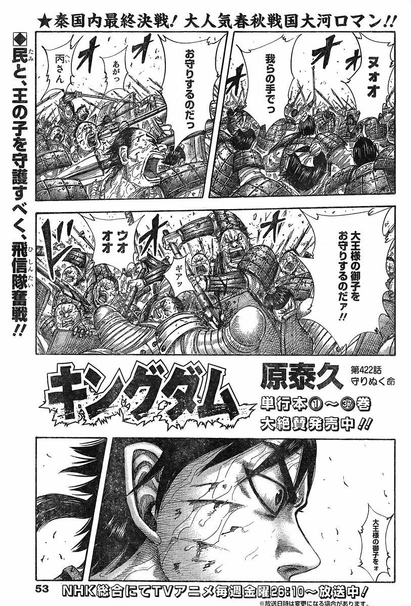 Kingdom Chapter 422 Page 1 Raw Sen Manga