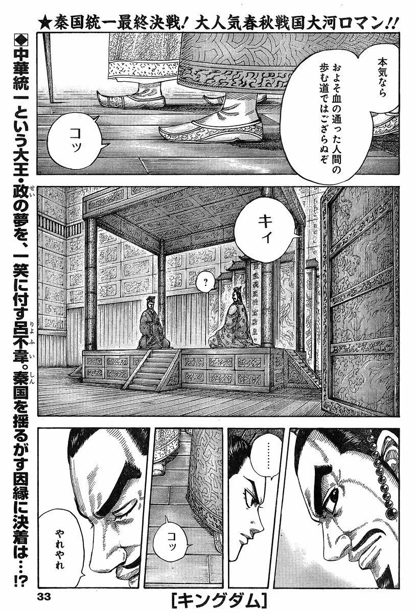 Kingdom - Chapter 423 - Page 1