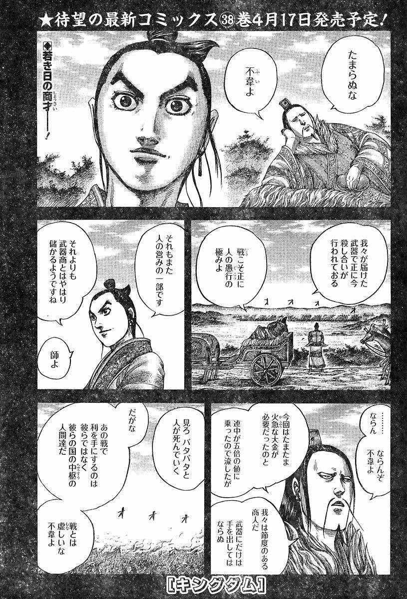Kingdom - Chapter 424 - Page 1