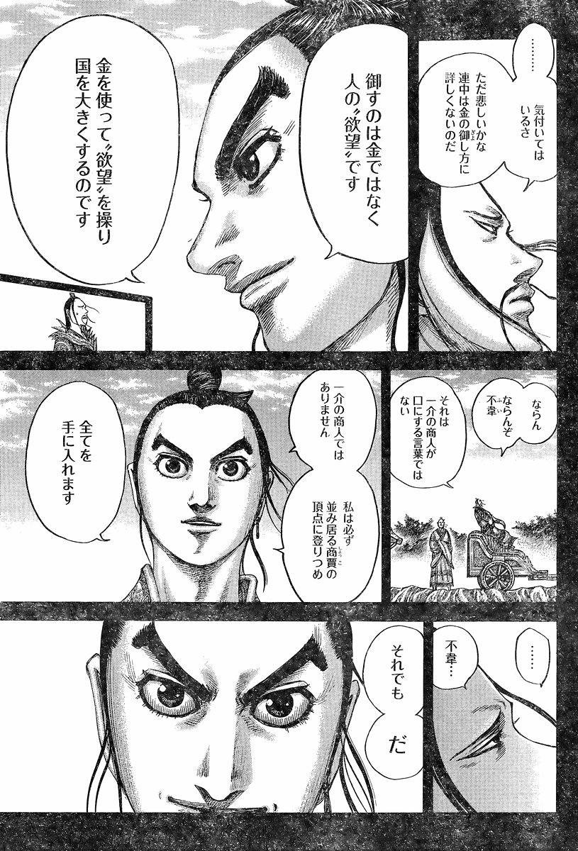 Kingdom - Chapter 424 - Page 3