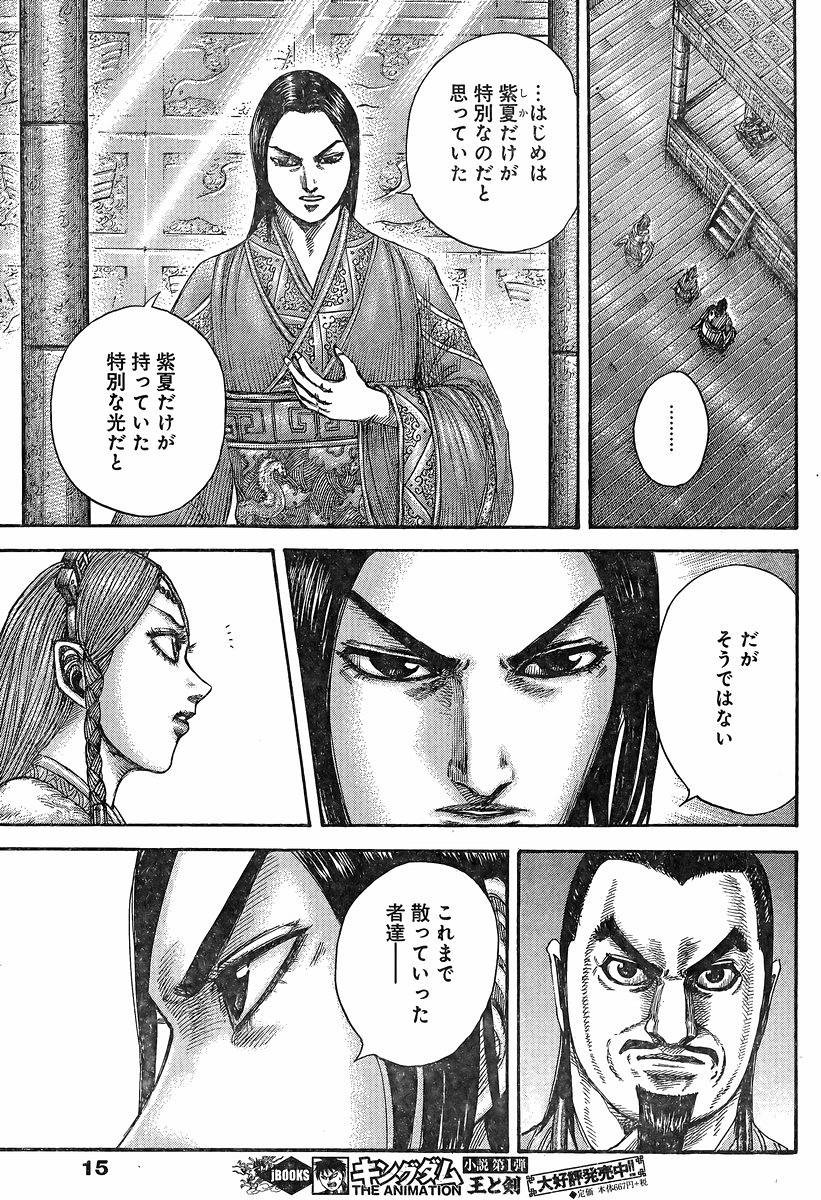 Kingdom - Chapter 427 - Page 4