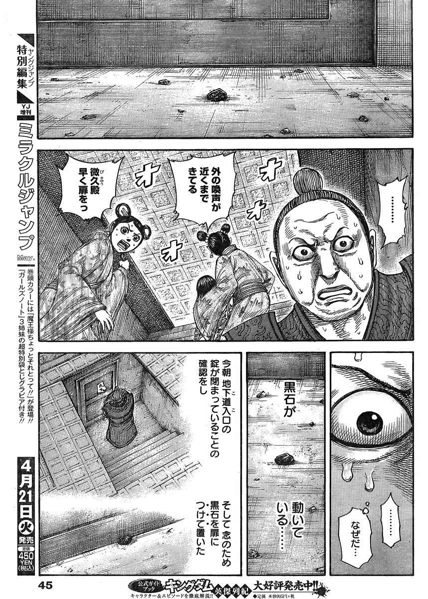 Kingdom - Chapter 428 - Page 3