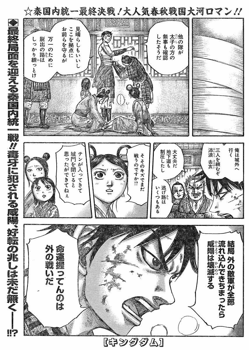Kingdom Chapter 430 Page 1 Raw Sen Manga
