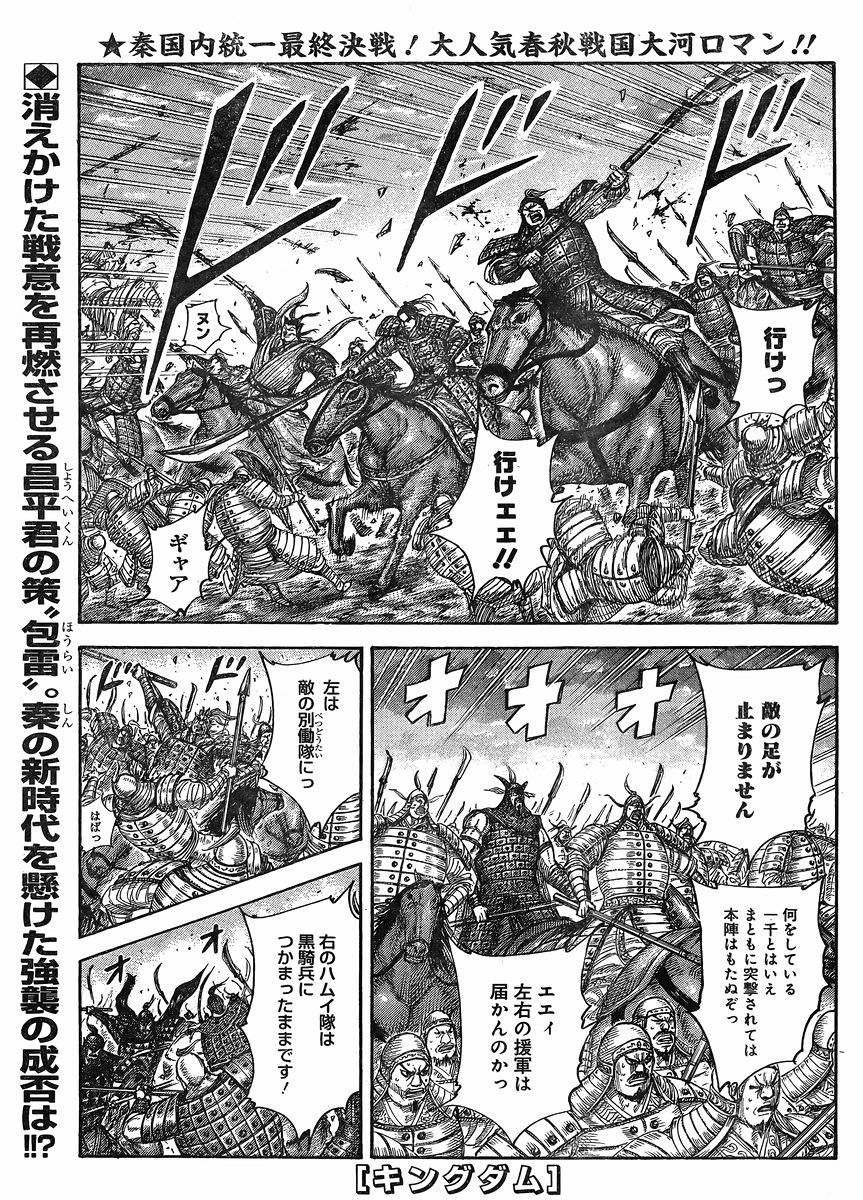 Kingdom Chapter 432 Page 1 Raw Sen Manga