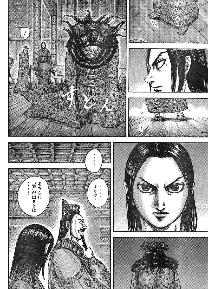 Kingdom - Chapter 434 - Page 10