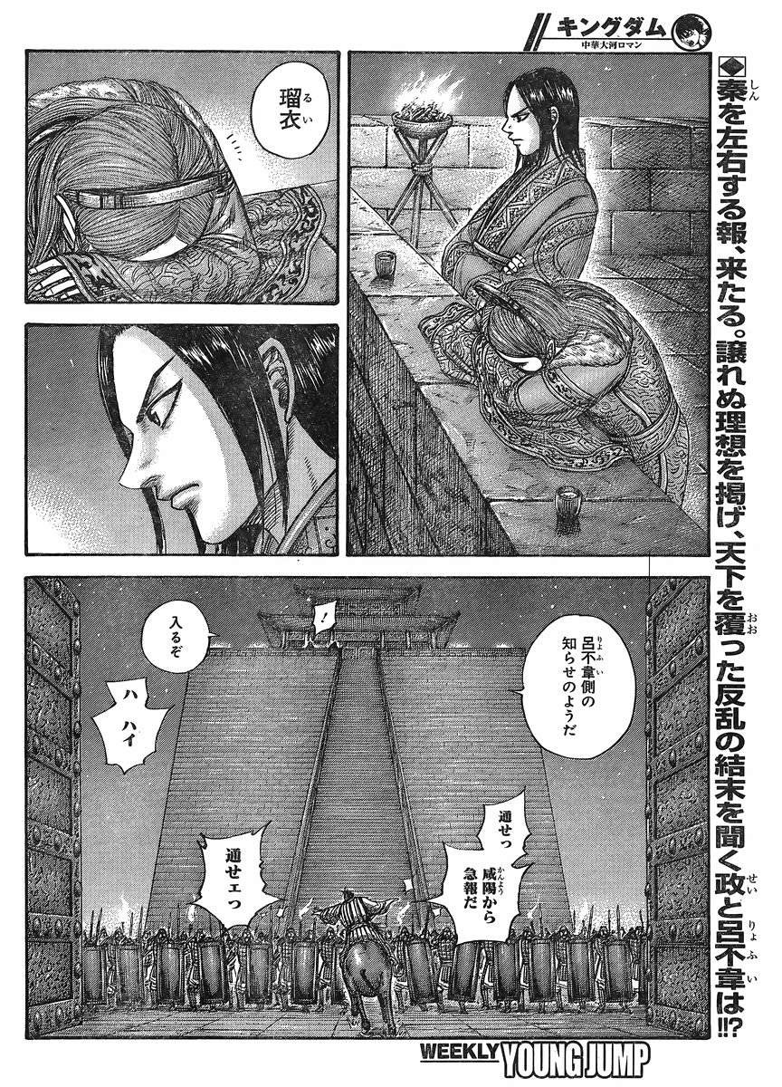 Kingdom - Chapter 434 - Page 2