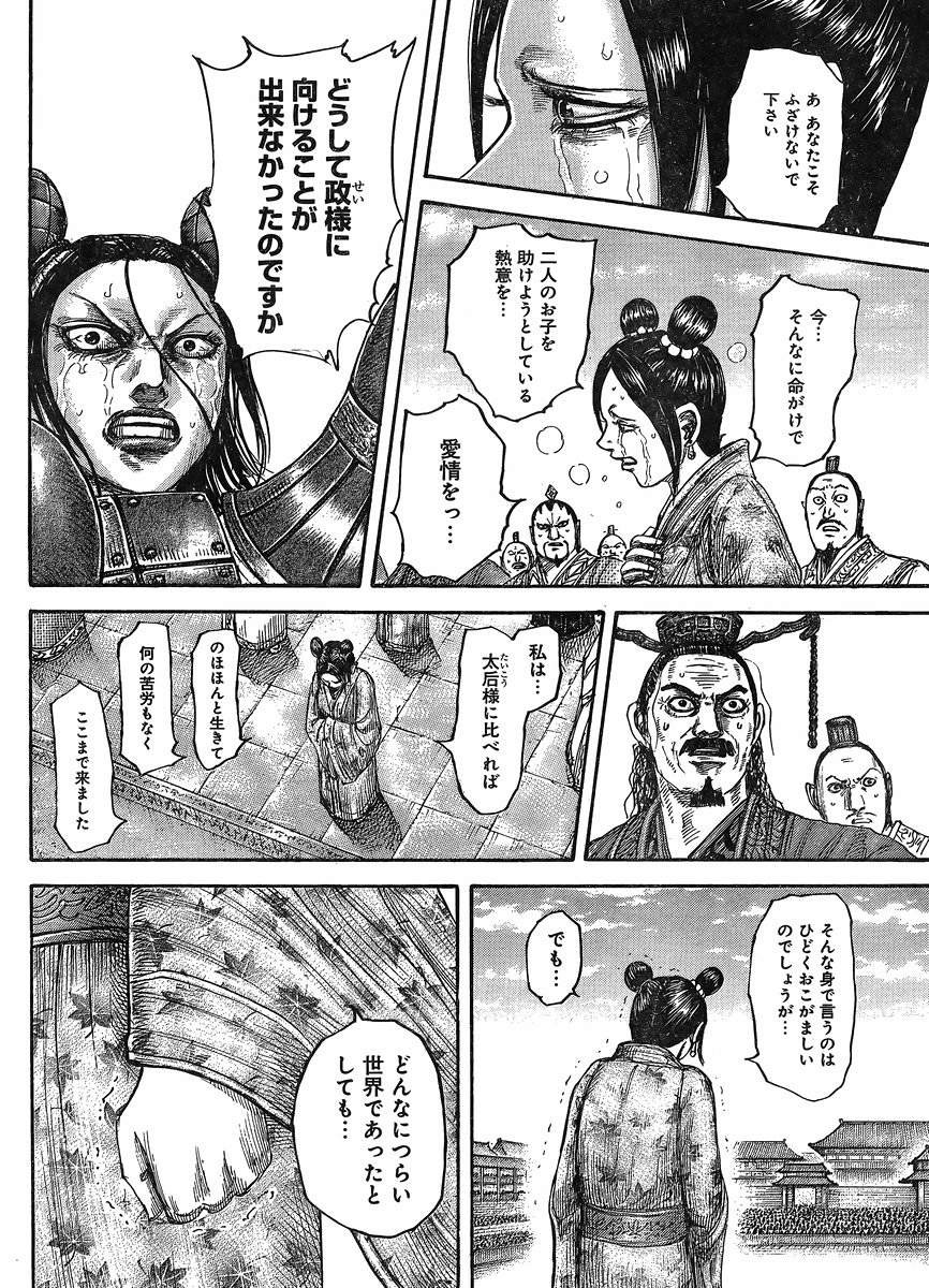 Kingdom - Chapter 436 - Page 16