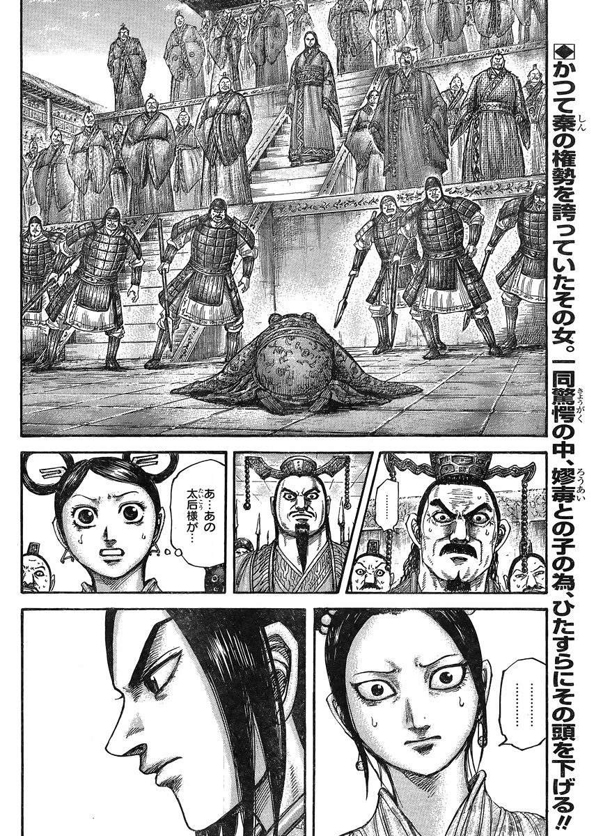 Kingdom - Chapter 436 - Page 2