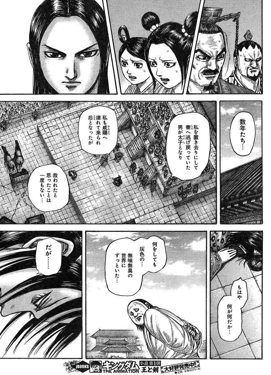 Kingdom - Chapter 436 - Page 5