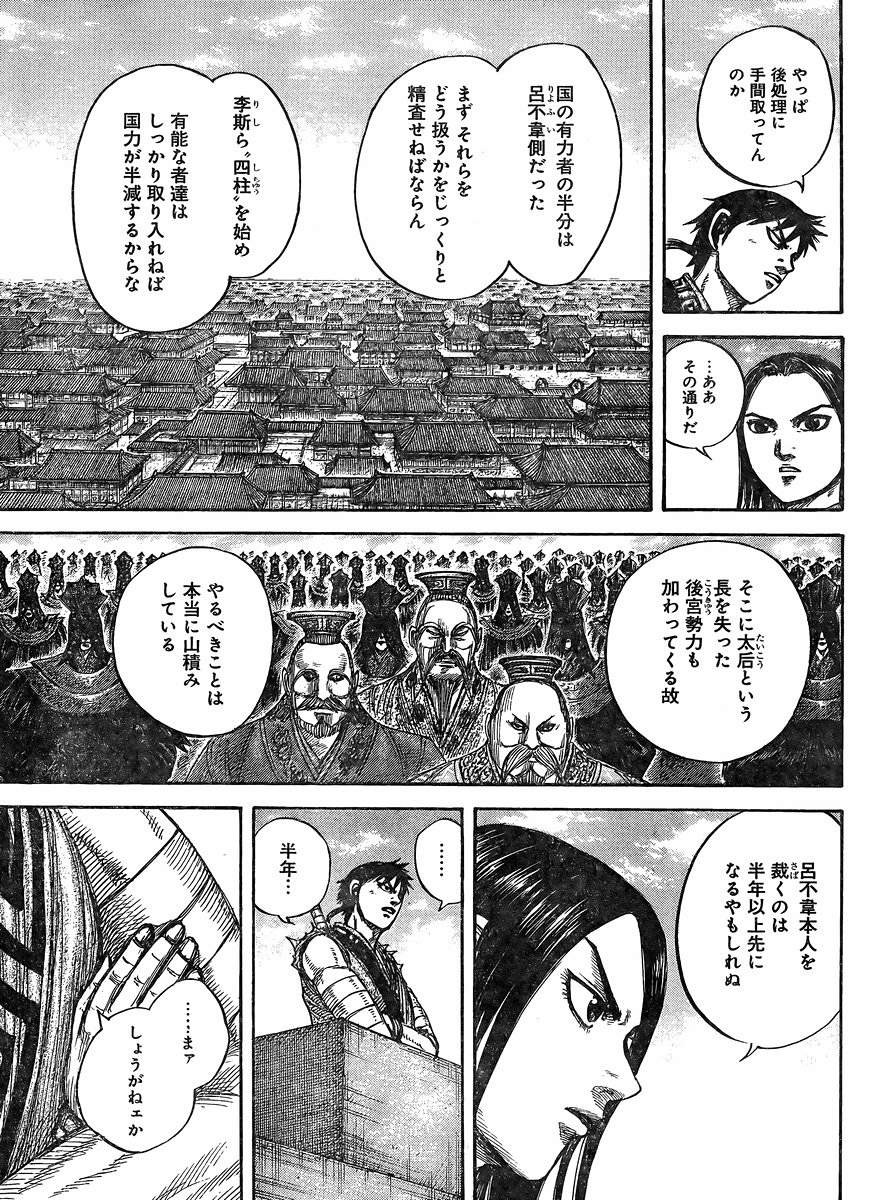 Kingdom - Chapter 438 - Page 4