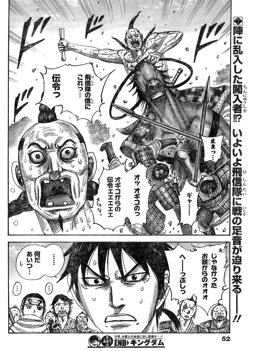 Kingdom Chapter 441 Page 18 Raw Sen Manga