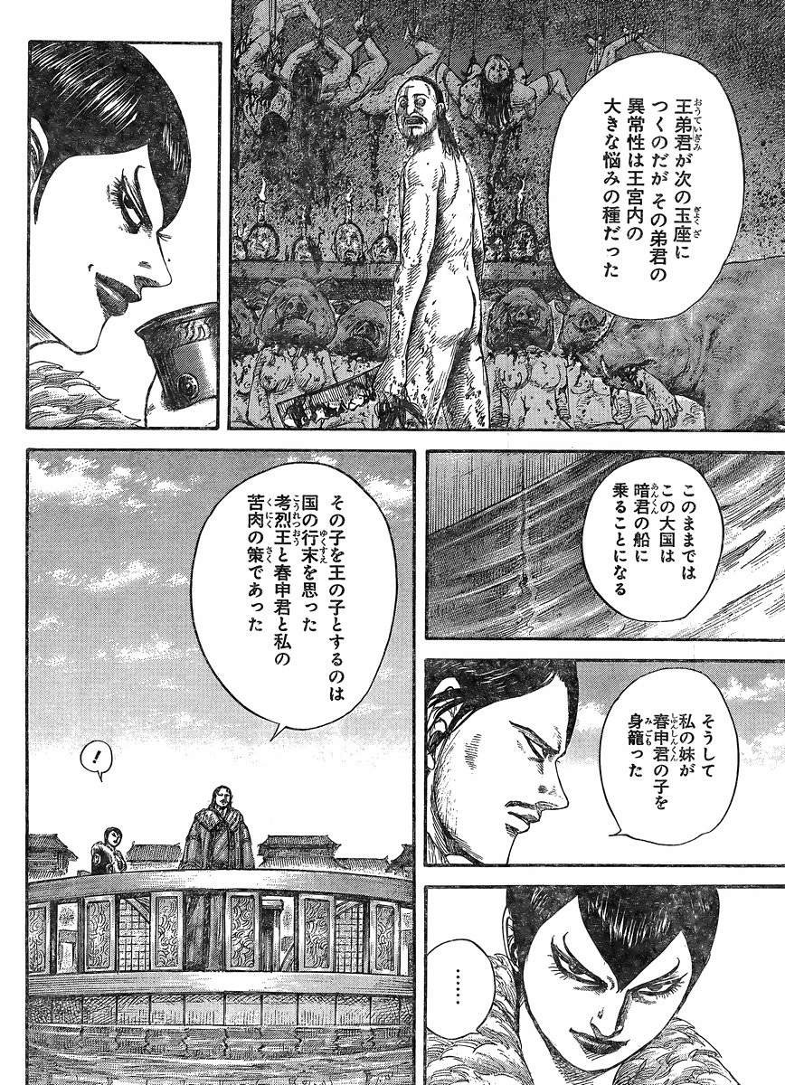 Kingdom - Chapter 441 - Page 4