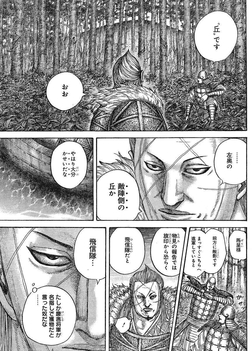 Kingdom - Chapter 444 - Page 16