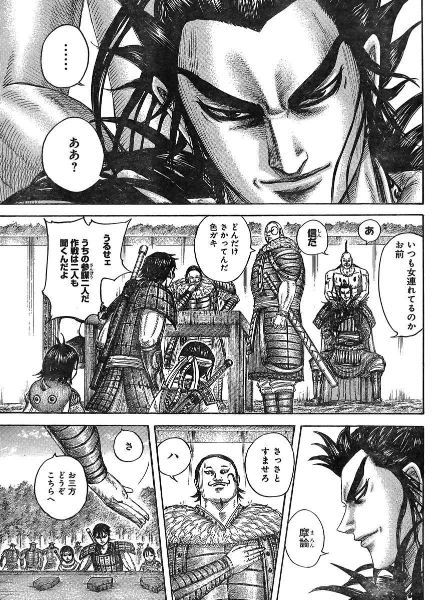 Kingdom Chapter 444 Page 4 Raw Sen Manga