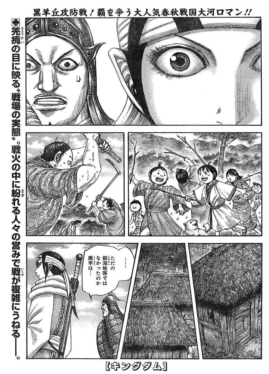 Kingdom - Chapter 447 - Page 1