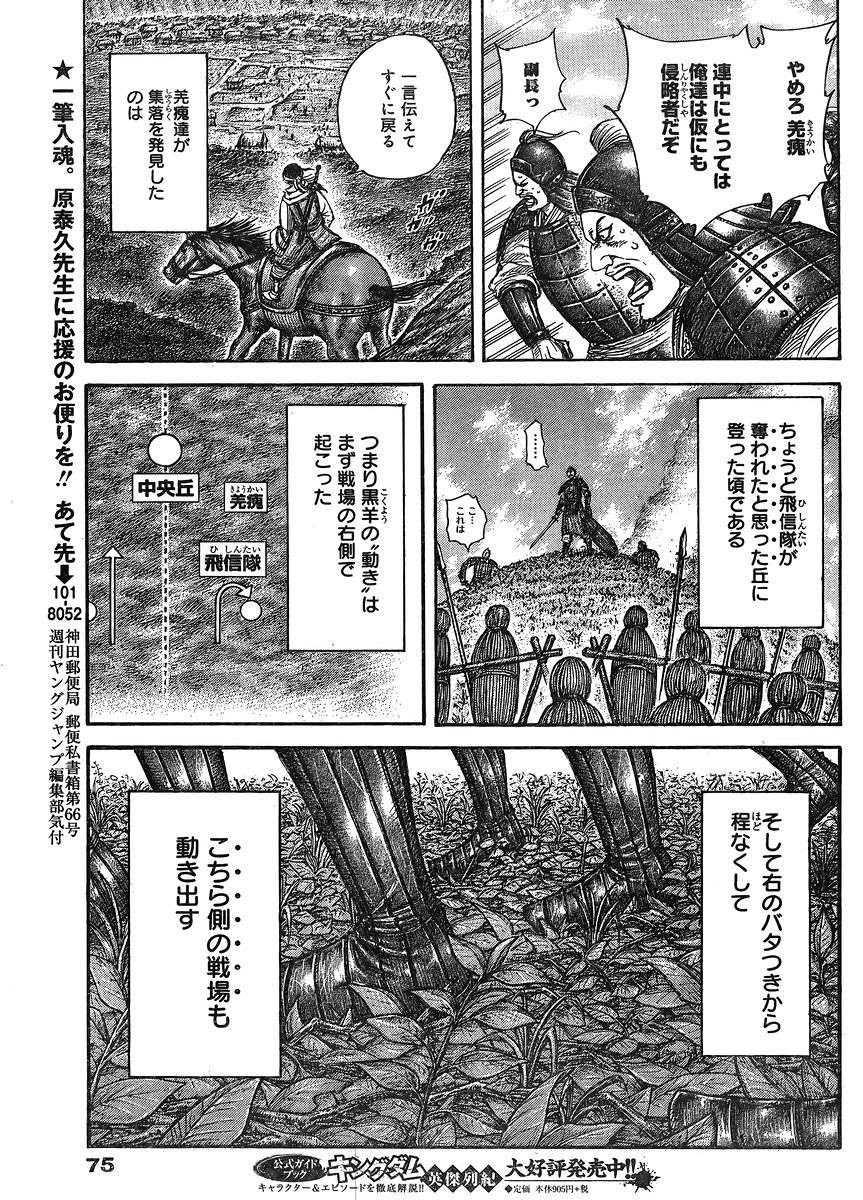 Kingdom - Chapter 447 - Page 4