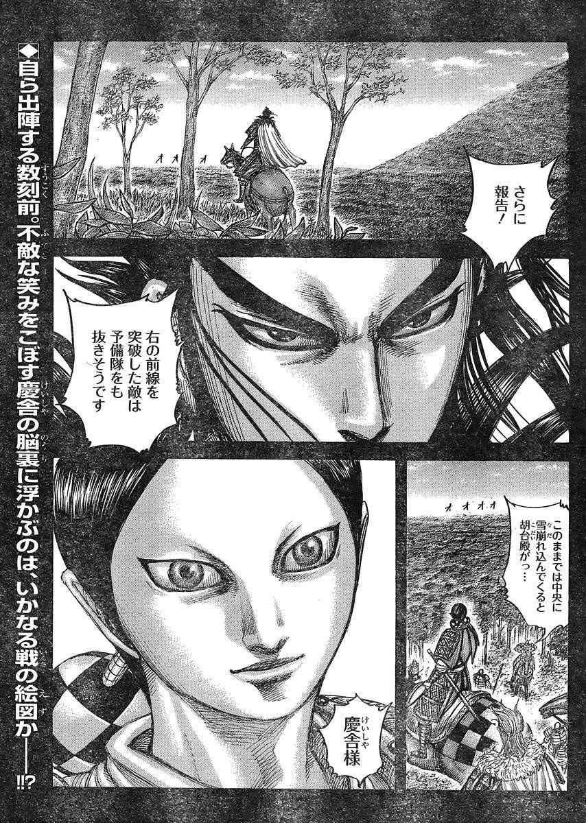Kingdom - Chapter 449 - Page 2
