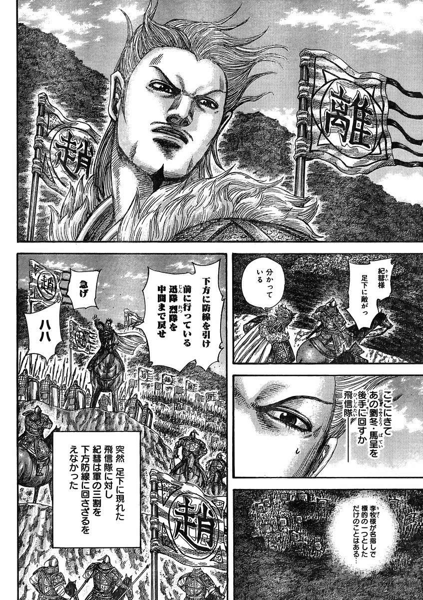 Kingdom - Chapter 460 - Page 15