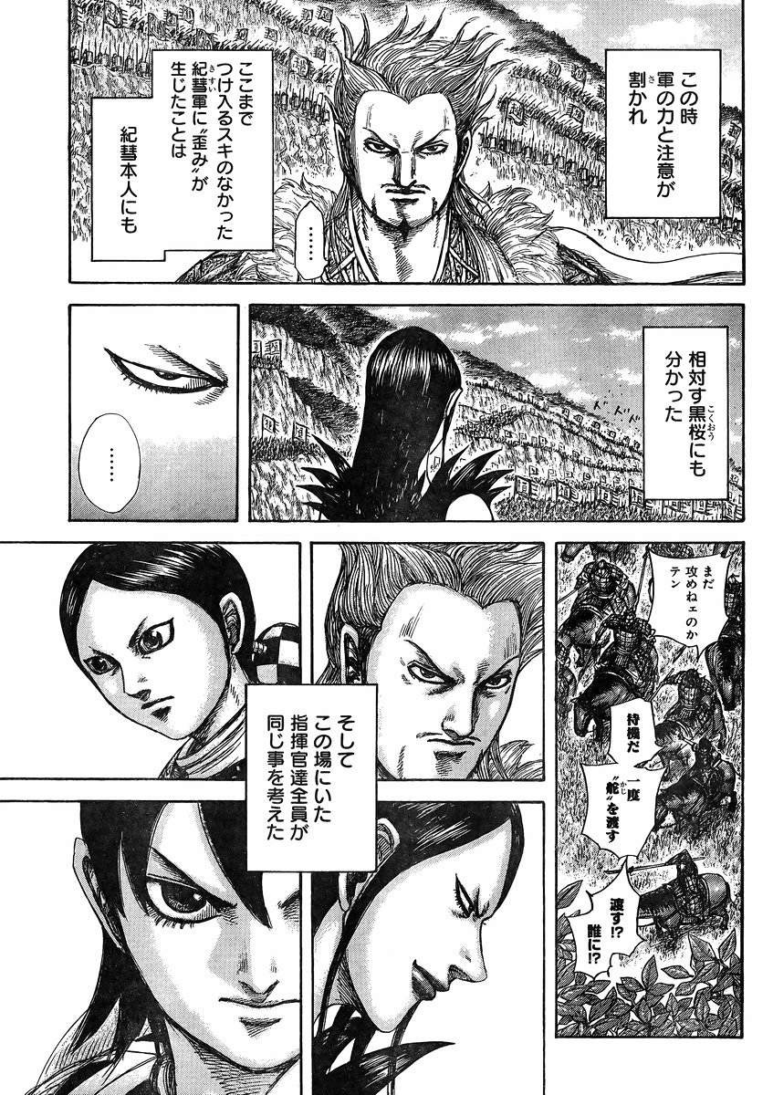 Kingdom - Chapter 460 - Page 16