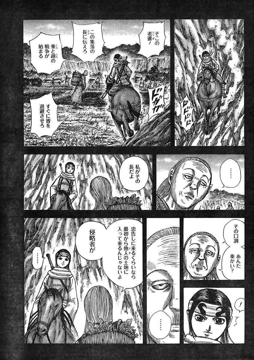 Kingdom - Chapter 460 - Page 3