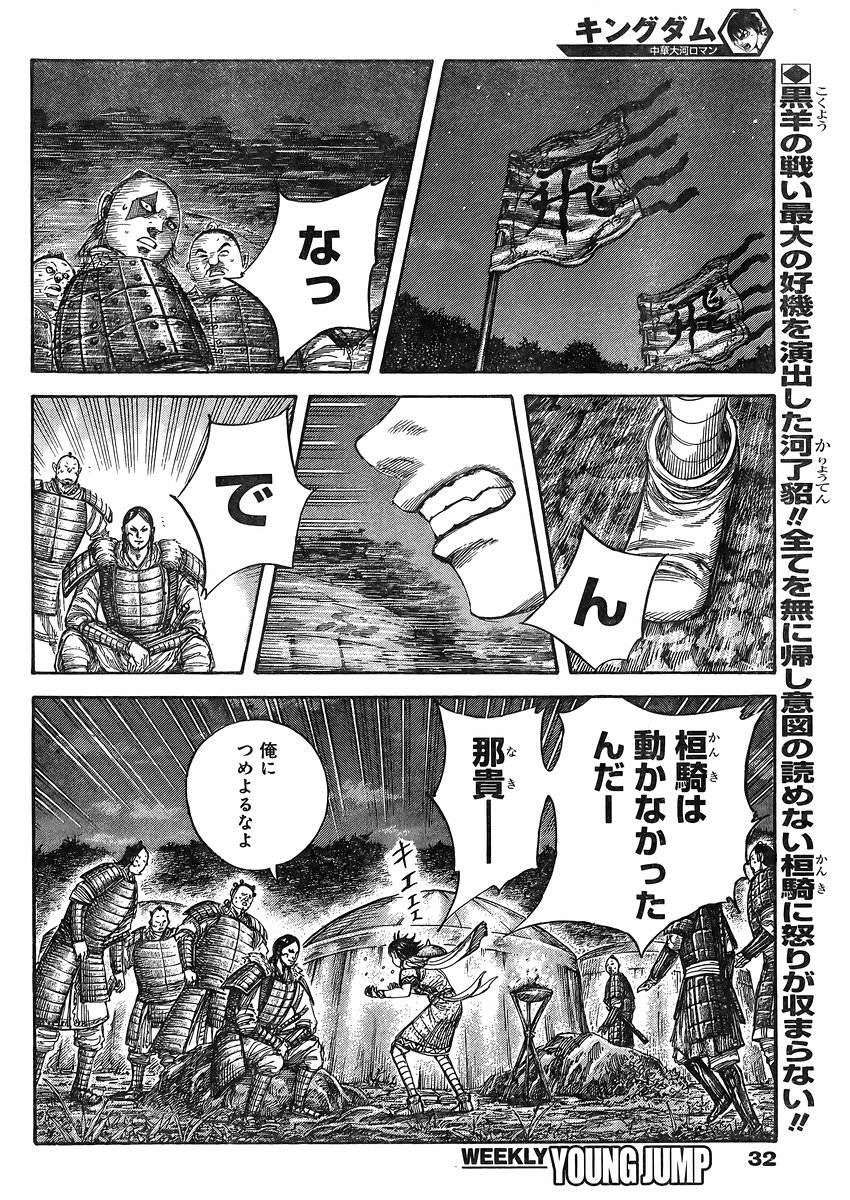 Kingdom - Chapter 462 - Page 2