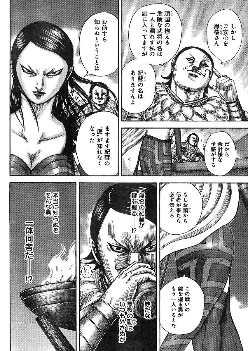 Kingdom - Chapter 462 - Page 8