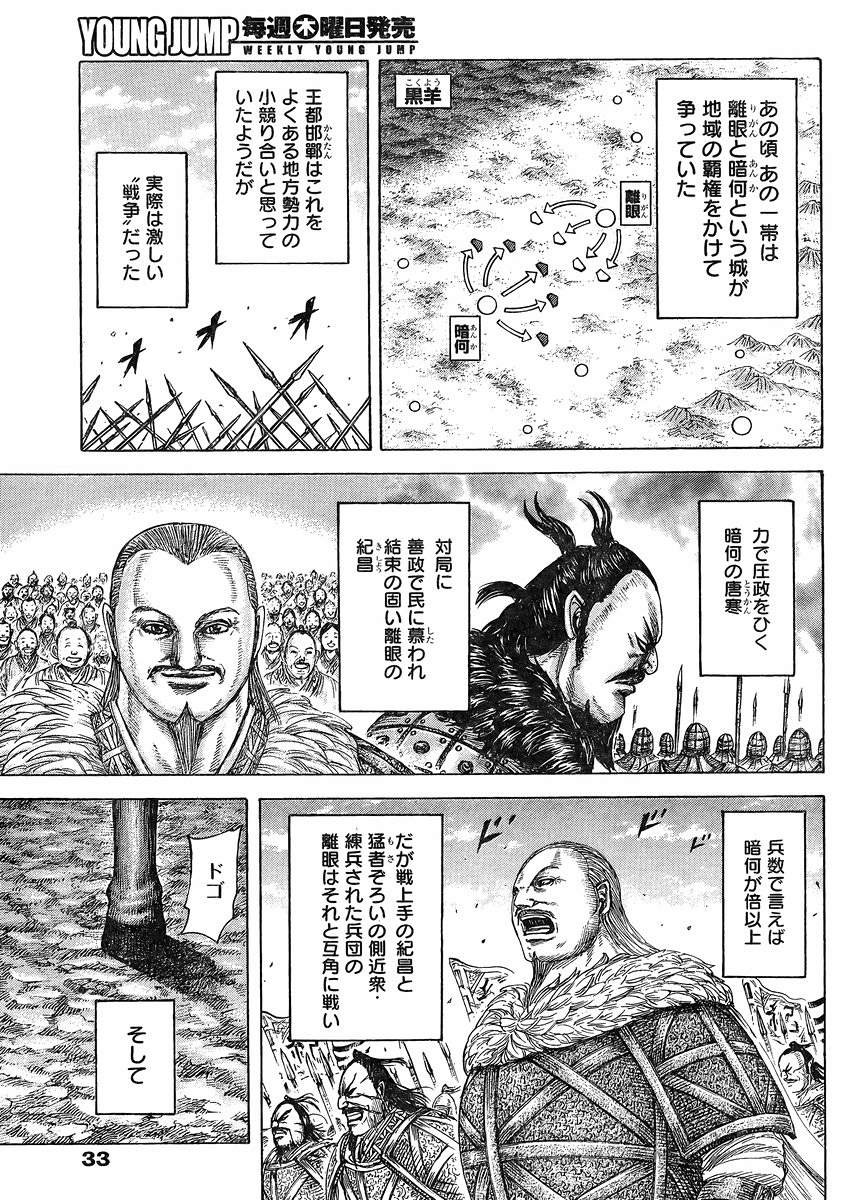 Kingdom - Chapter 463 - Page 3