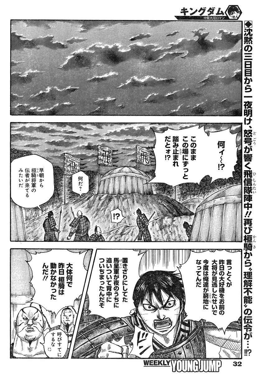 Kingdom - Chapter 464 - Page 2