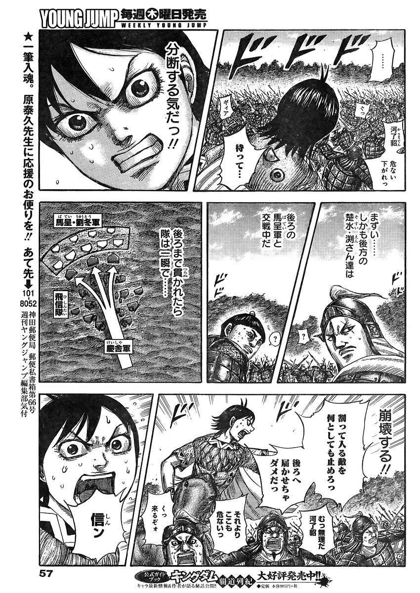 Kingdom - Chapter 465 - Page 4