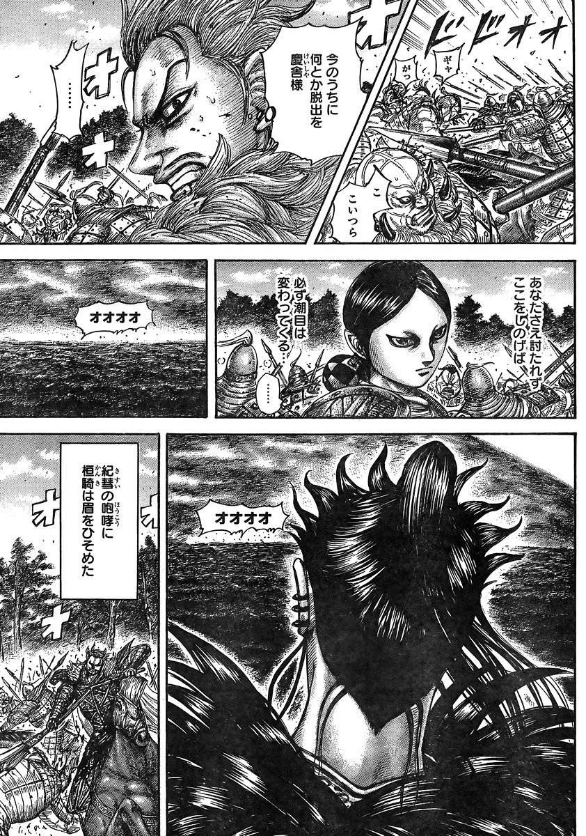 Kingdom - Chapter 467 - Page 15