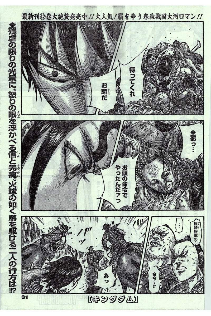 Kingdom Chapter 477 Page 1 Raw Sen Manga