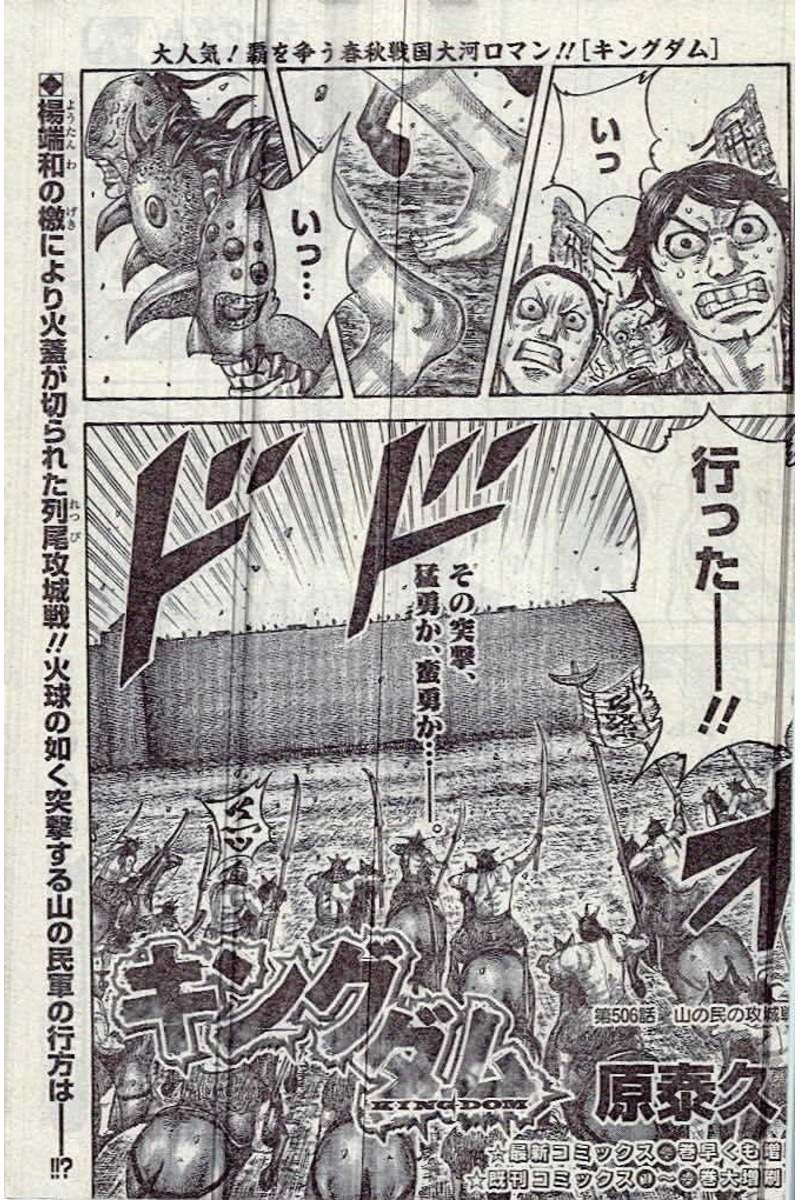 Kingdom Chapter 506 Page 1 Raw Sen Manga