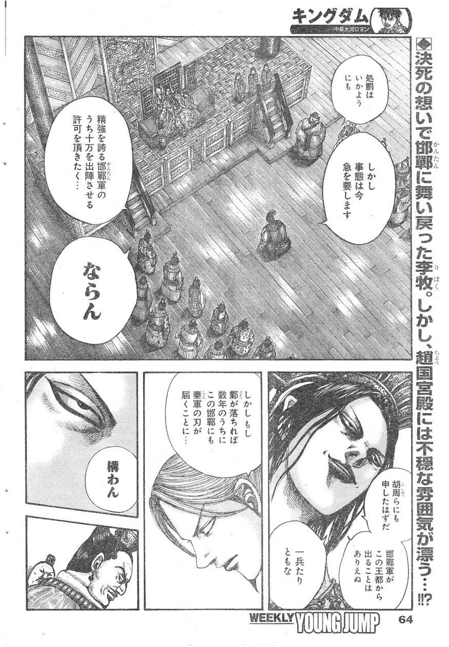 Kingdom - Chapter 517 - Page 2