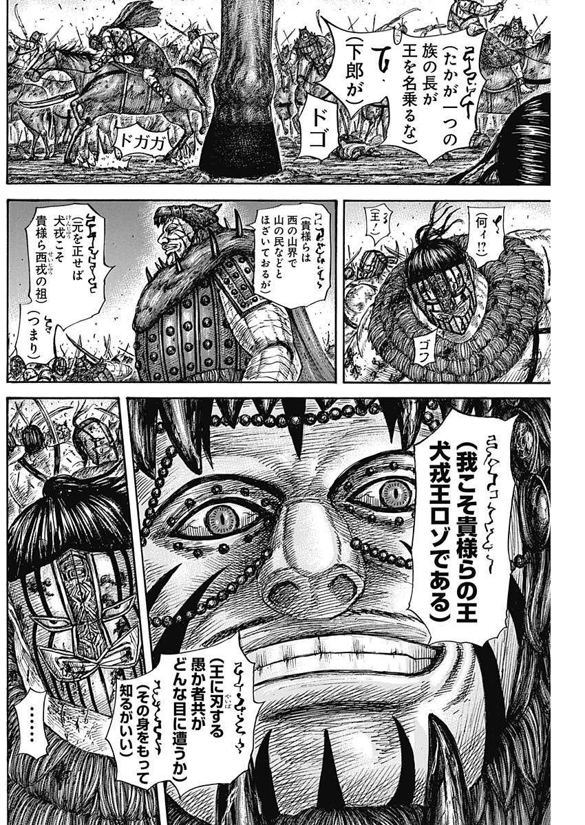 Kingdom - Chapter 573 - Page 4