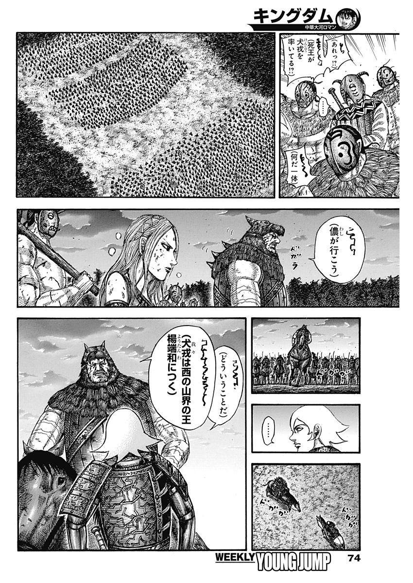 Kingdom - Chapter 574 - Page 12