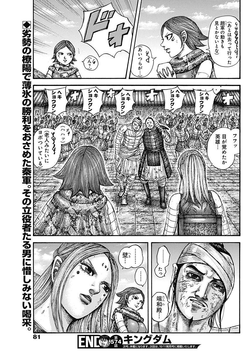 Kingdom - Chapter 574 - Page 20