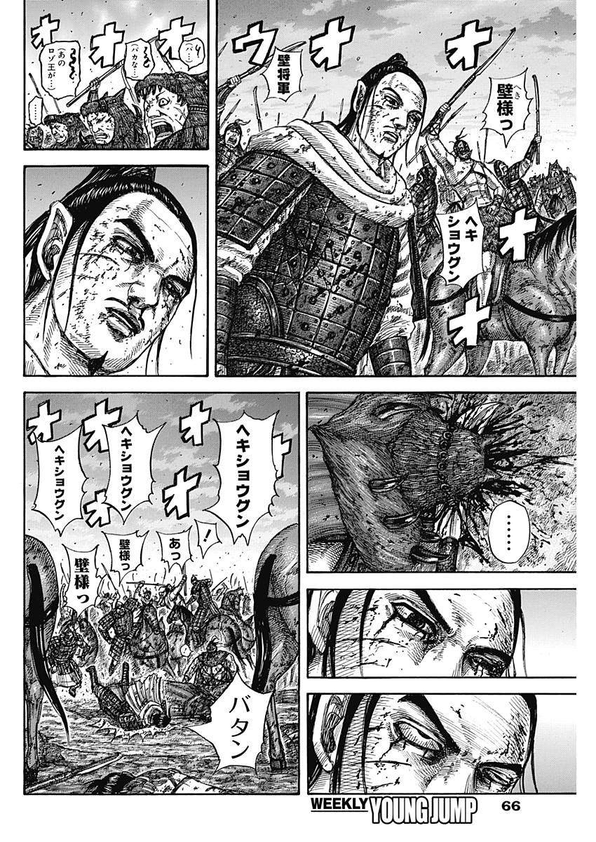 Kingdom - Chapter 574 - Page 4