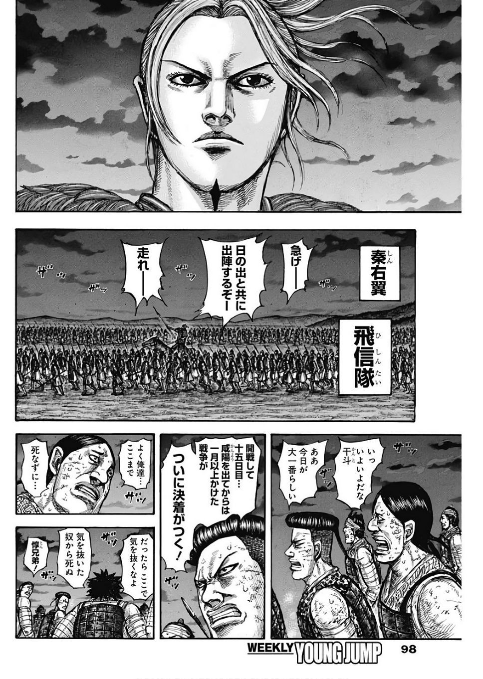 Kingdom - Chapter 601 - Page 14