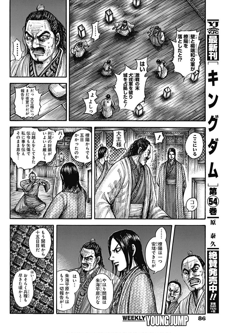 Kingdom - Chapter 601 - Page 2