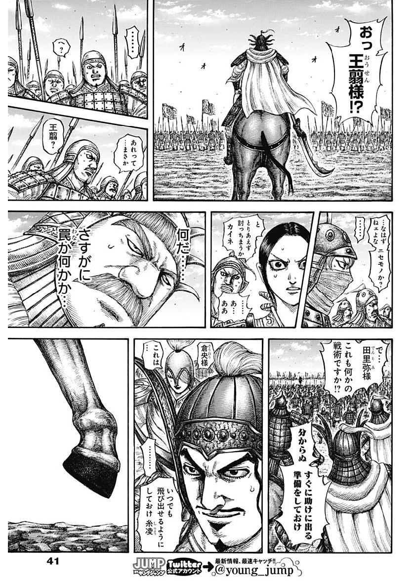 Kingdom - Chapter 607 - Page 11